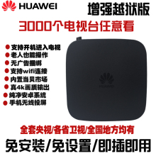 全网通Huawei/华为EC6108V9C悦高清网络电视机顶盒子wifi无线家用
