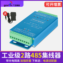 光电隔离型工业级1路转2路rs485分配器 共享器通讯模块一路485转两路485信号分线器 485集线器2口