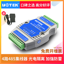 5204 宇泰485集线器4口光电隔离工业级防雷1路转4路rs485分配器UT