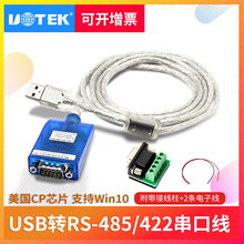 宇泰 USB转485/422串口转换线工业级RS485转USB模块转换器UT-891 USB转485串口线双向传输防浪涌屏蔽线隔离