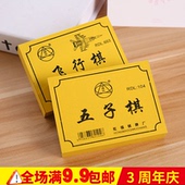 五子棋 飞行棋 儿童玩具桌面游戏套装