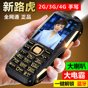 三防老人手机超长待机联通4g老年手机大声电信版男新路虎时代k968