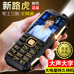 军工三防4G老人机老年手机超长待机大声全网通电信新路虎时代k968