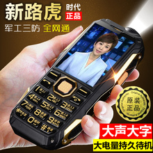 军工三防3G4G老人机老年手机超长待机全网通电信版新路虎时代k968