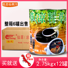 名忠仙草汁台湾烧仙草汁凉粉草汁罐头2.75kg大罐6罐装甜品奶茶店