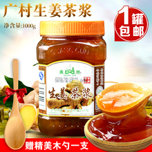 1罐包邮 广村生姜果肉饮料1000g 生姜茶浆 广村花果茶/果酱