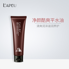 第二件9.9元!莱贝男士水酷爽滋润洁面乳 学生温和护肤品100g/支