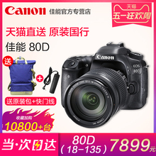 相机 200 佳能80D 135套机单机专业单反数码 花呗分期Canon