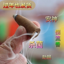 西藏随缘倒流香手工捏制天然药香塔香椎香纯植物70枚倒流藏香薰香