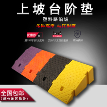 台阶垫斜坡垫马路牙子汽车阶梯门槛垫路沿坡塑料三角上坡垫爬坡垫