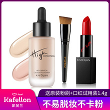 包邮 凯芙兰高清臻宠精油粉底乳控油遮瑕持久滋润底妆粉底液隔离