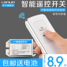 无线遥控开关220V单路一路电灯具遥控器家用智能吸顶灯电源开关