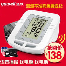 鱼跃家用老人上臂式全自动高精准语音电子量血压测量仪器测压仪器