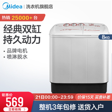Midea/美的8公斤KG洗衣机 家用双桶半自动MP80-DS805