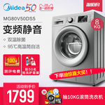Midea美的8公斤KG全自动洗衣机变频家用大容量滚筒静音MG80V50DS5