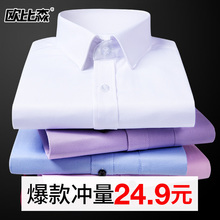 工装 衬衣寸商务职业衣服半袖 潮流长袖 修身 短袖 男士 韩版 夏季白衬衫