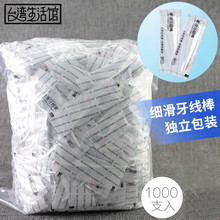 1000支装 牙线棒细滑牙线安全剔牙牙签独立包装 台湾3M