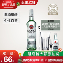 Bacardi 百加得白朗姆酒 超级白朗姆酒750ml 调酒烘焙鸡尾酒洋酒