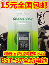 bst37原装 手机电池 K750C 37电池W550C W700C W810C 适用索爱BST