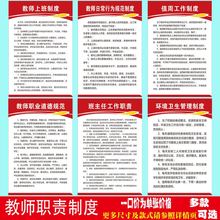 教室职责制度牌学校管理制度墙贴校园文化教师办公室布置可做展板