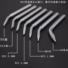 BCS CS弯头焊枪烙铁头小斜大斜扁头焊锡机用 BBS 特D6烙铁头