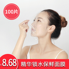 塑料面膜贴纸保鲜膜一次性塑料面膜纸 颈膜贴鼻膜贴 眼膜贴100片