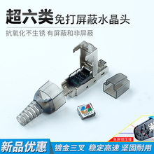 超六七类非屏蔽免工具压接式网络线RJ45家用千兆水晶头连接器包邮