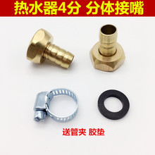 全铜4分进气嘴天然气 燃气热水器配件 液化气热水器气嘴接头接嘴