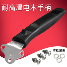 通用两三孔锅把手耐高温防烫胶木锅柄马炒勺手柄配件锅把子可拆卸