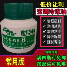 空调冷冻油汽车压缩机冷媒r134a专用冷冻机油雪种油润滑油添加剂