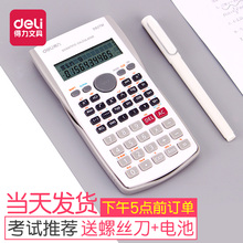 金融计算器 工程考试专用会计 记算器 学生用多功能函数计算器 大按键 得力科学计算器 初高中大学考试计算机