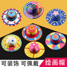 饰画创意手工美术材料彩绘帽子 儿童绘画草帽diy涂鸦幼儿园墙面装