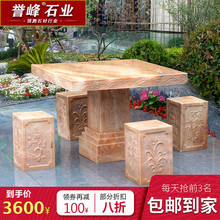 石桌石凳户外庭院家用公园别墅天然石雕装饰休闲方形晚霞红石桌子
