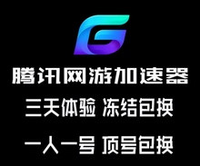 三天腾讯网游加速器 吃鸡加速器一元 人工发货处理售后