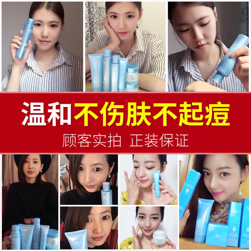莱蔻补水保湿护肤套装化妆品洗面奶爽肤水乳液冬季学生男少女 莱蔻补水保湿护肤套装化妆品洗面奶爽肤水乳液冬季学生男少女