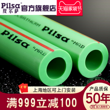 进口皮尔萨PPR水管配件接头6分冷热熔管材ppr管家用塑料自来水管