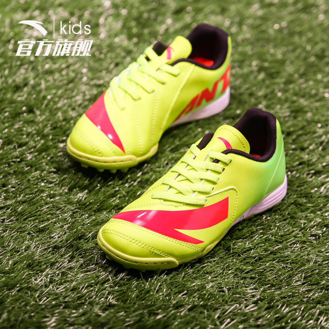 安踏童鞋 儿童足球鞋碎钉男童运动鞋夏季碎钉