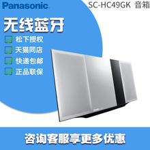 无线蓝牙CD组合音响苹果迷你电脑音箱 HC49GK 松下 Panasonic
