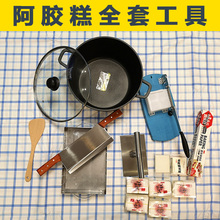 手工阿胶糕专用工具套装全套diy阿胶糕小型模具盘冷却定型分条