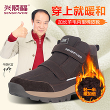 兴顺福羊毛保暖棉靴冬季中老年人防滑高帮反毛皮加厚老人鞋