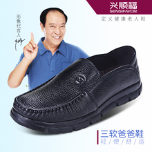 男老年爸爸中老年健步防滑软底减震轻便父亲休闲皮鞋 兴顺福老人鞋