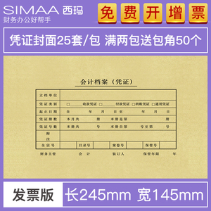 用友西玛凭证封面245*145增票规格记账封面金蝶5装订封皮SZ600123