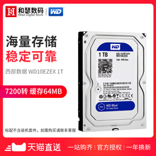 WD/西部数据 WD10EZEX 1T台式机机械硬盘 西数1TB 单碟蓝盘 64M