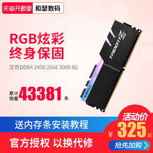 3000 台式机电脑游戏内存条幻光戟 16G套装 2666 2400 3200 芝奇DDR4 皇家戟灯条RGB