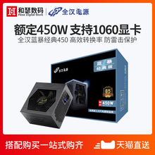 全汉蓝暴经典450额定450W电脑电源台式机节能静音游戏主机电源