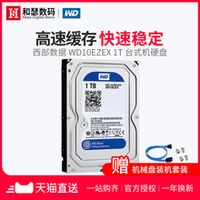 WD/西部数据 WD10EZEX 1T台式机机械硬盘 西数1TB 单碟蓝盘 64M