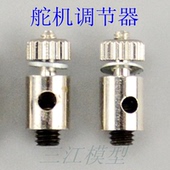 连杆调节器 遥控船模型配件 三江模型遥控周边设备舵机用拉杆配件
