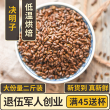 炒制泡茶特级散装 花草茶叶批發非500g 宁夏熟决明子茶1000g正品