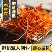 北蛹虫草另有特级煲汤料50g 正品 包邮 干货孢子头 虫草花 任意6件