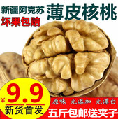 包邮 干货孕妇坚果原味500g大核桃生5斤 新货薄皮核桃新疆特产散装